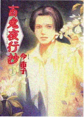霓虹侦探社漫画封面